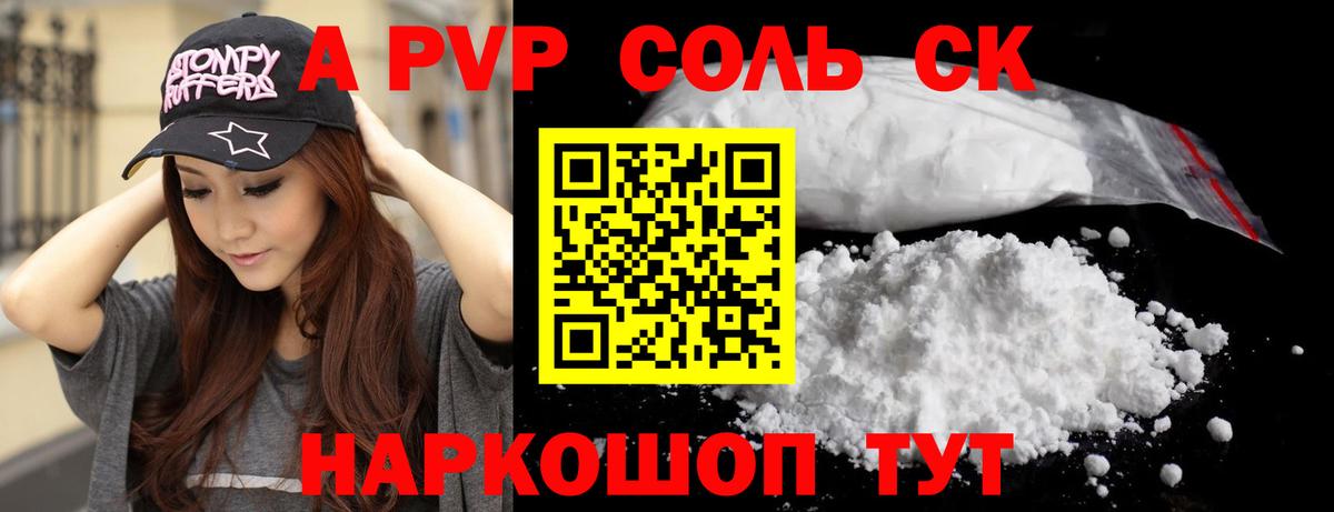 APVP Crystall Жуковский
