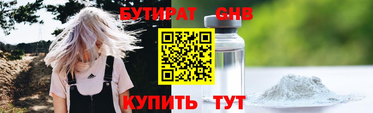 Жуковский  Бутират бутик  Вход с VPN 