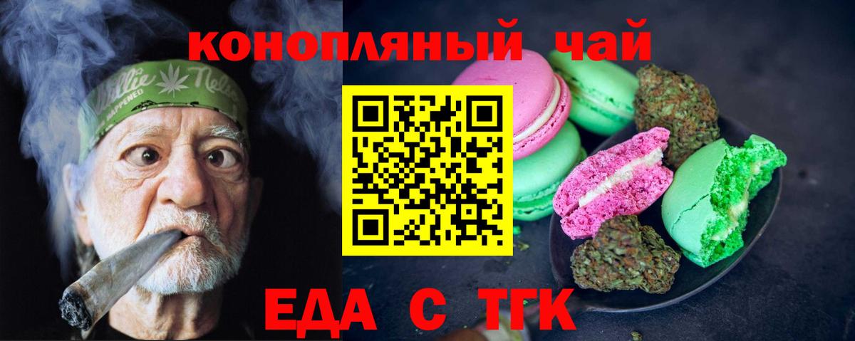 Жуковский  Еда ТГК конопля  Вход с VPN 