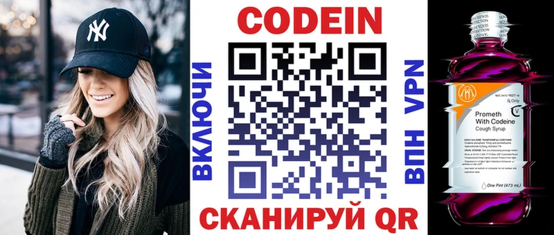 Кодеиновый сироп Lean Purple Drank  Жуковский 