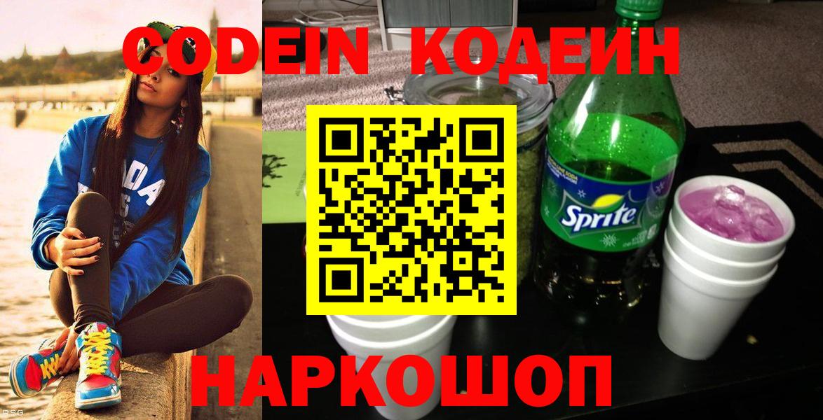Кодеиновый сироп Lean Purple Drank Жуковский