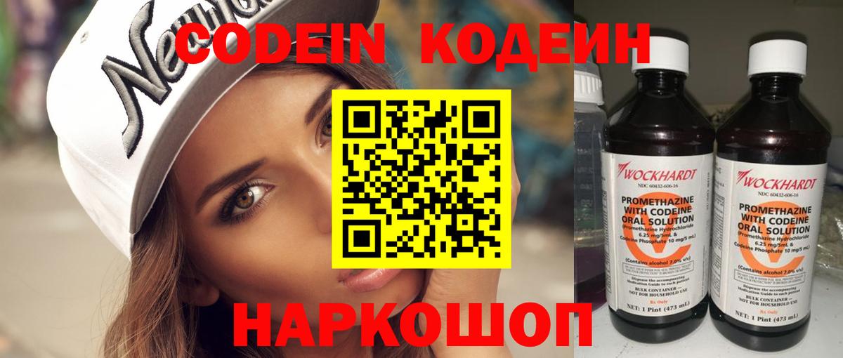 Жуковский  Codein напиток Lean (лин)  Вход с VPN  Codein Purple Drank 