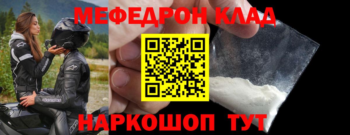 Меф мяу мяу Жуковский