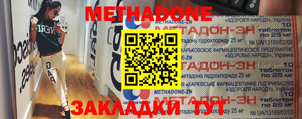 Жуковский  Метадон белоснежный  блэк спрут как войти  МЕТАДОН кристалл  Вход с VPN 