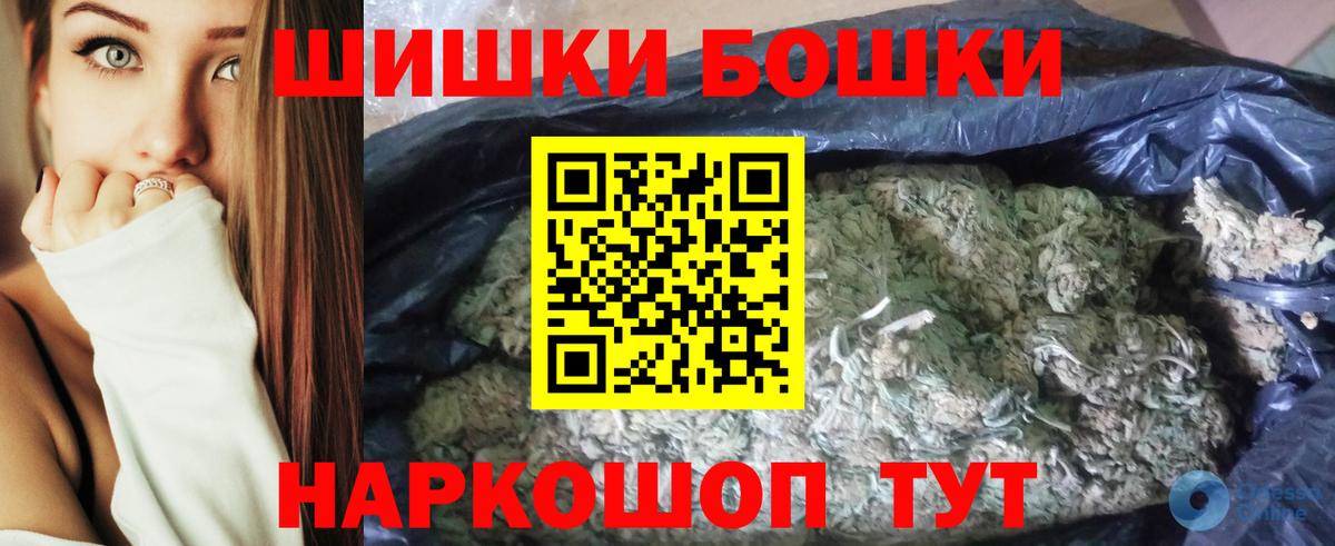 Бошки Шишки гибрид  Вход с VPN  МАРИХУАНА план  Жуковский 